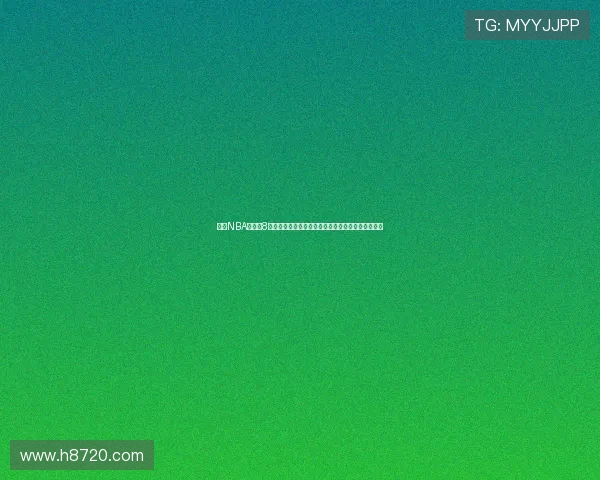 下载NBA直播速8畅享高清赛事直播实时比分数据与每日赛程精彩体验