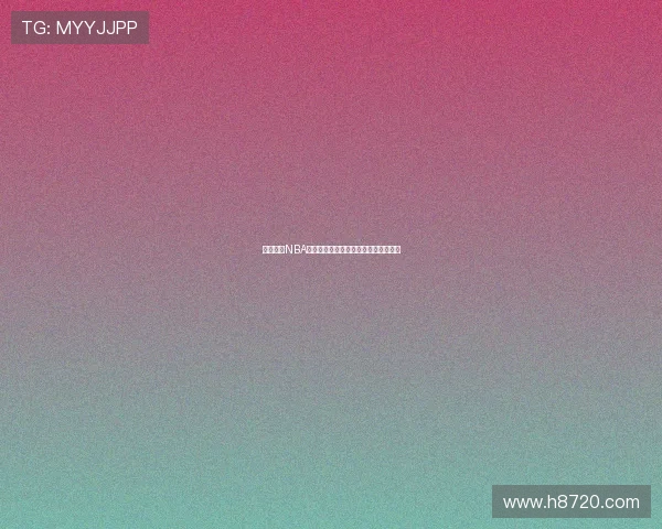 飞速直播NBA精彩对决现场全程回放与赛场动态解析